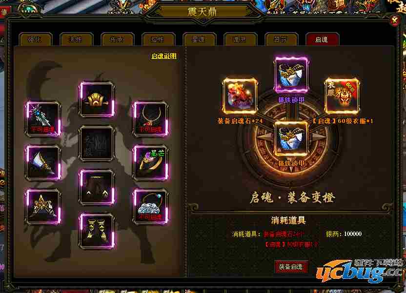 九星天辰诀橙装启魂