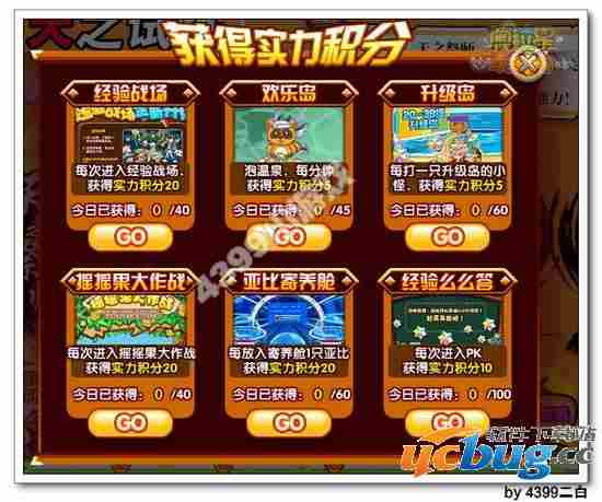 奥拉星实力积分怎么得