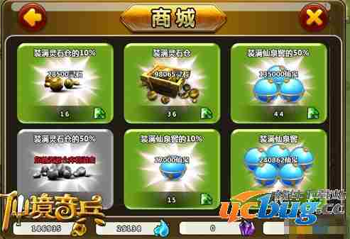 仙境奇兵商城