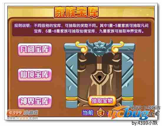 卡布西游家族神界宝库在哪 怎么玩