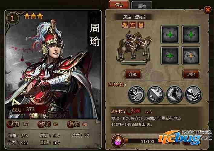 大皇帝周瑜