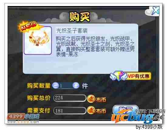 卡布西游光织圣子套装怎么得