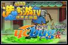 造梦西游4沙悟净造梦西游4沙悟净毒阵