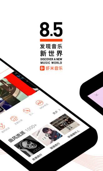 虾米音乐官方手机版