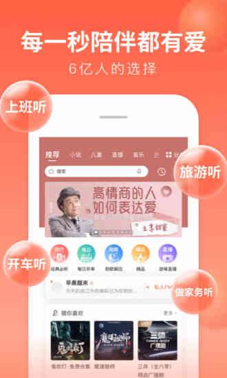 喜马拉雅官方版
