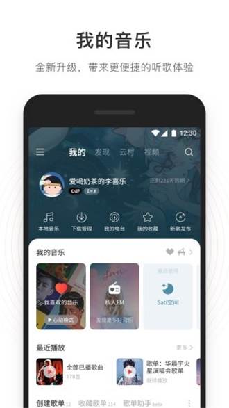 网易云官方免费版