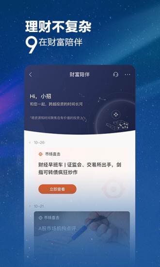 招商银行手机app