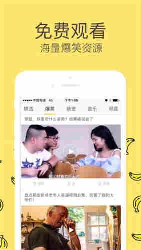 香蕉视频app在线看