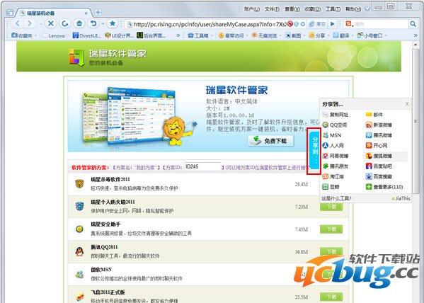 瑞星软件管家怎么分享装机方案？