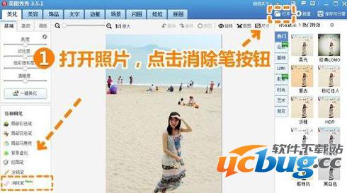 美图秀秀怎么消除路人的照片？