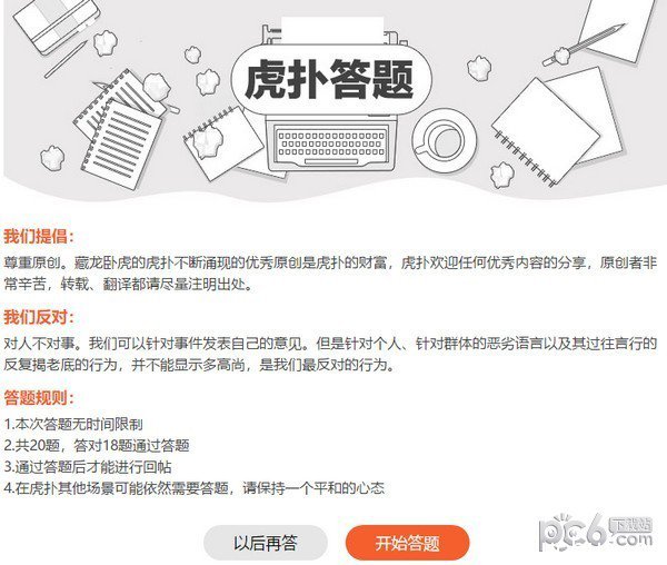 2018虎扑答题答案大全 虎扑论坛答题答案详解