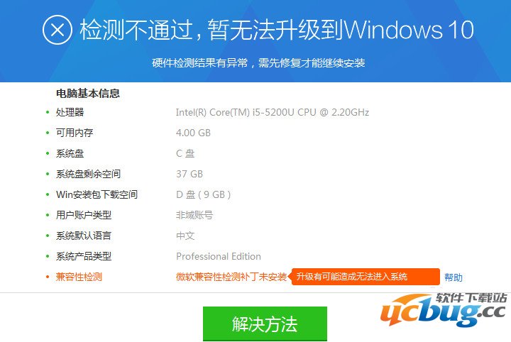 升级win10微软兼容性检测未通过怎么办？