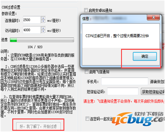 吾易购票助手使用图解说明