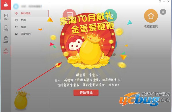亲淘APP怎么获取淘金币和砸金蛋？