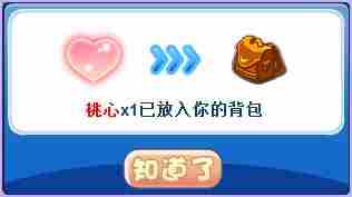 洛克王国桃心怎么得？都有什么用处？