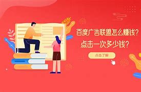 点广告赚钱 点击广告赚钱是真的么