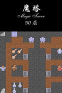 经典魔塔50层无限金币