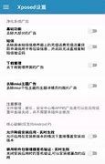 广告净化神器app v2 2 2
