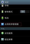 手机老弹出广告怎么办