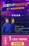 优酷会员有广告怎么回事 去优酷广告的方法