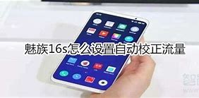 魅族16s怎么样？