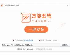 万能五笔输入法去广告版