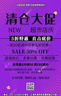 手机清仓大甩卖广告词
