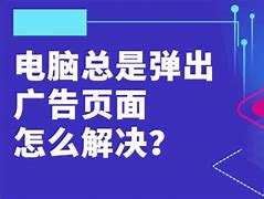 清理广告弹窗手机软件与手机软件
