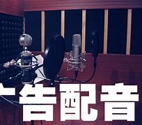 广告配音的费用是多少？