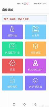 广告跳过手机版下载