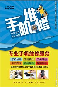 手机维修广告卡通图与手机维修