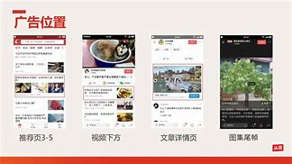 今日头条信息流广告投放和扣费标准