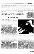 植入式广告案例论文