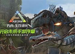 方舟生存进化手机版广告卡住与方舟