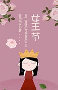 38妇女节手机广告语
