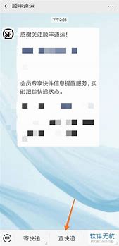 手机顺丰填单出广告与顺丰