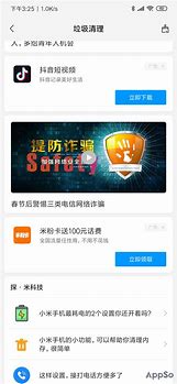 关掉小米手机的广告与小米