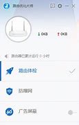 屏蔽广告防蹭网神器