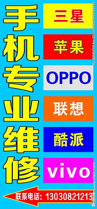 手机维修广手机维修销售广告词告语大全 维修行业广告语广告词大全