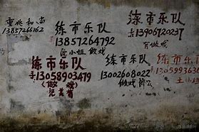“小姐”广告打进厕所 忍不住打了电话 他们说交400的服务